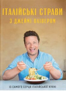 Гастрономічні пригоди: 15 цікавих книг із кулінарії