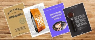 Книги про каву