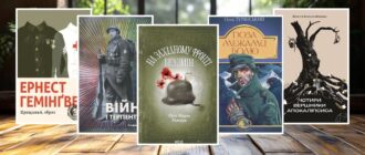 Книги про Першу світову війну