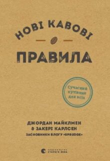 Нові кавові правила