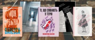 Психологічні романи
