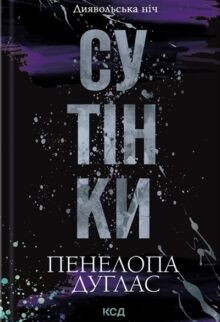 Сутінки. Книга 4