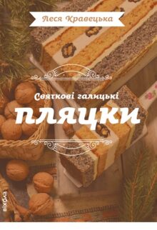 Гастрономічні пригоди: 15 цікавих книг із кулінарії