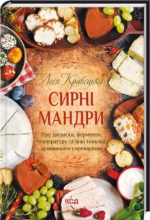 Гастрономічні пригоди: 15 цікавих книг із кулінарії