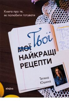 Гастрономічні пригоди: 15 цікавих книг із кулінарії