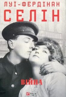 Війна