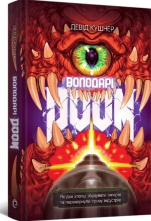 Володарі Doom
