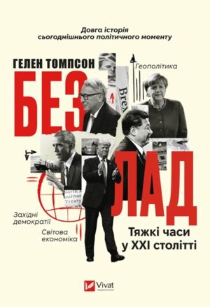 Безлад
