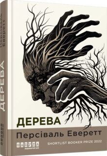 Дерева
