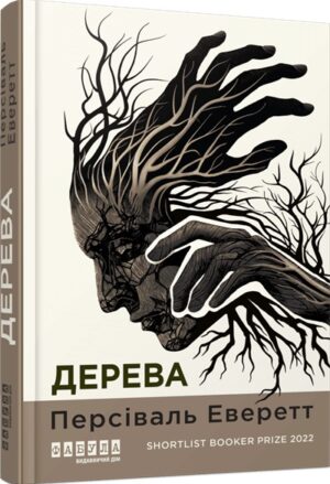 Дерева