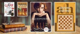 Книги про шахи