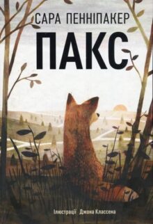 Гав, няв і трішки чарів: 15 дитячих книг про тварин