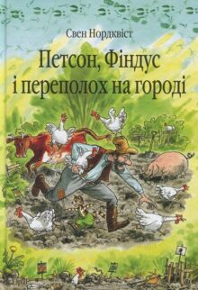 Коли все оживає: 10 казок і книг для дітей про весну
