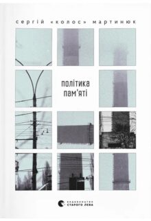 Політика пам’яті