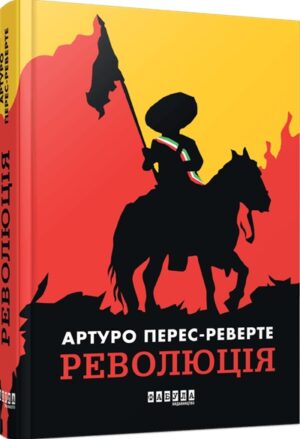 Революція
