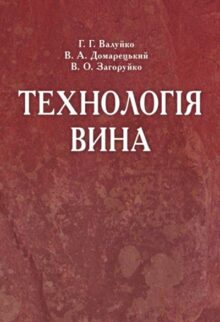 Історія в келихах: 12 книг про вино, які варто смакувати