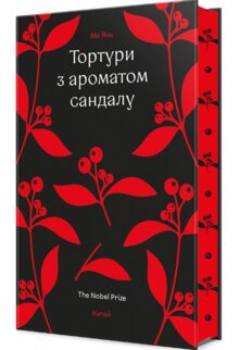 Тортури з ароматом Сандалу