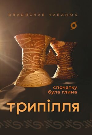Трипілля