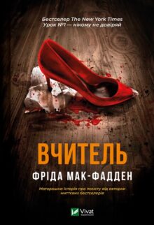 Вчитель