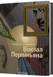 Вокзал Перпіньяна