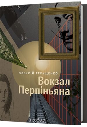 Вокзал Перпіньяна