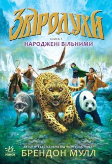 Гав, няв і трішки чарів: 15 дитячих книг про тварин