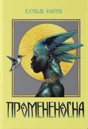 Промененосна