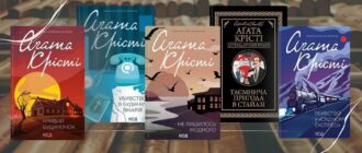 Книги Аґати Крісті