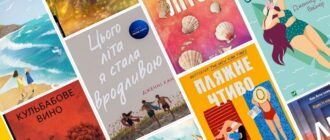 Книги на літо