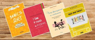 Кращі книги про харчування