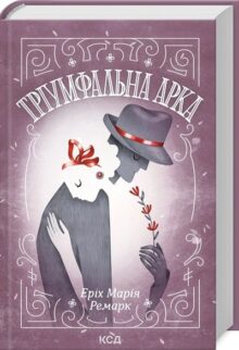 Тріумфальна арка