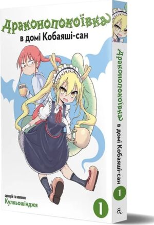 Драконопокоївка в домі Кобаяші-сан