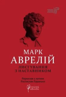 Листування з наставником