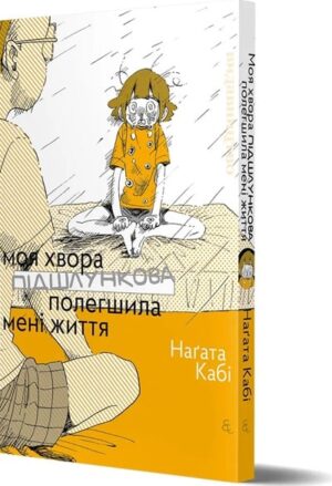 Моя хвора підшлункова полегшила мені життя