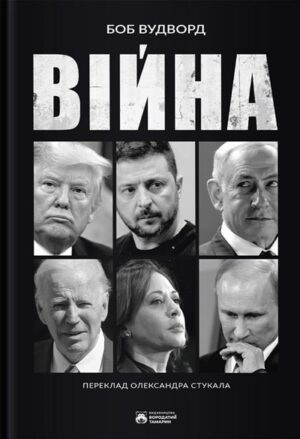 Війна