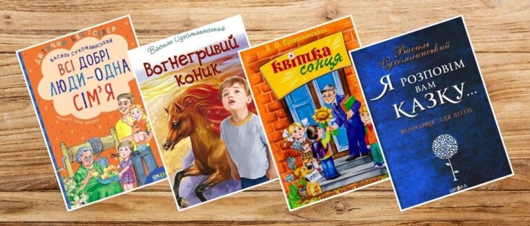 Дитячі казки Сухомлинського