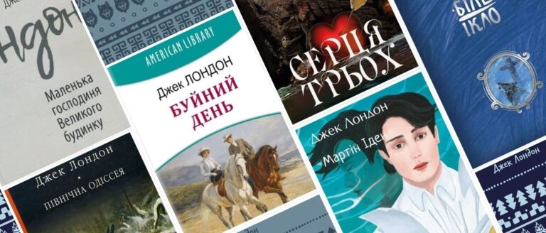 Книги Джека Лондона
