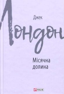 Місячна долина