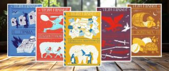 Книги Террі Пратчетта