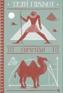 Піраміди